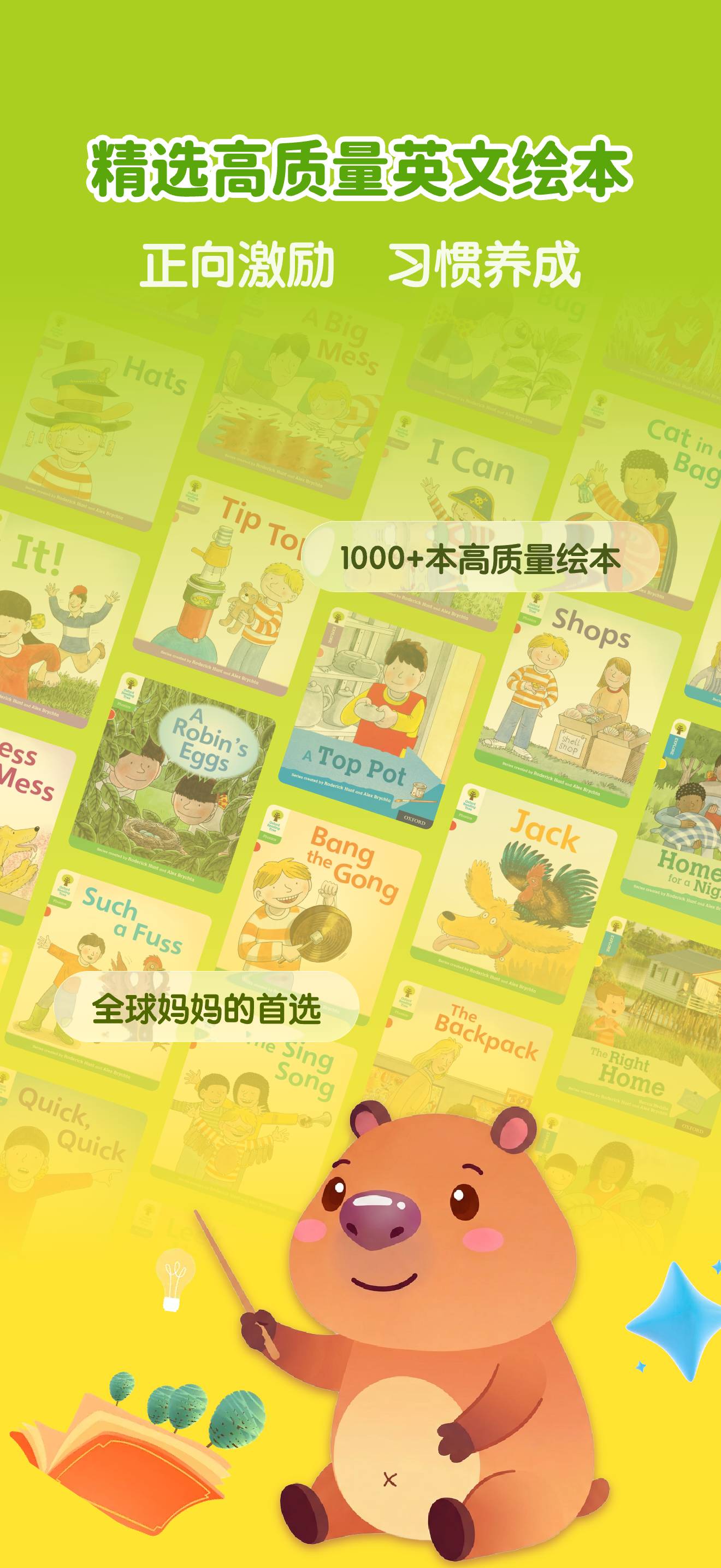 AI点读+智能纠音